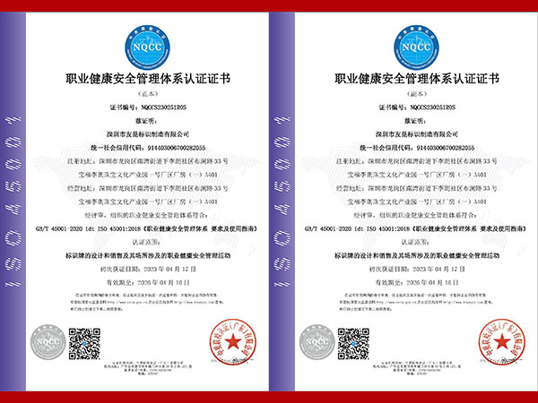 友昆标识-职业健康安全管理体系认证证书