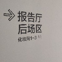 办公室标识牌在制作中有哪些不能省