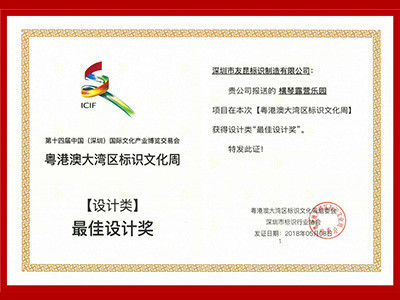 友昆标识-粤港澳大湾区标识文化周最佳设计奖