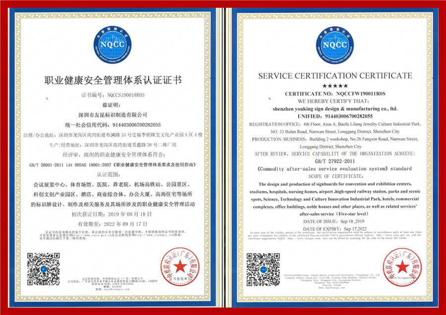 职业健康安全管理体系证书
