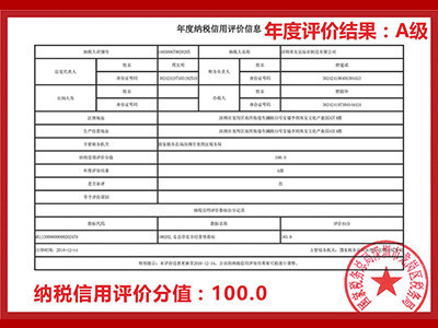 友昆标识-年度纳税信用评价信息