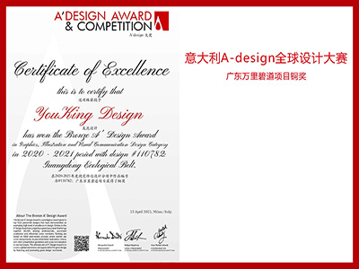 友昆标识-意大利A-design全球设计大赛广东万里碧道项目铜奖