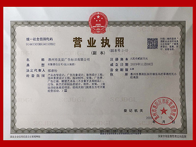 友昆标识-生产基地营业执照