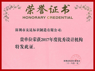 友昆标识-2017年优秀设计机构