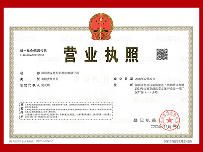 友昆标识-营业执照