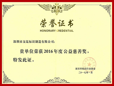 友昆标识-2016年度公益慈善奖