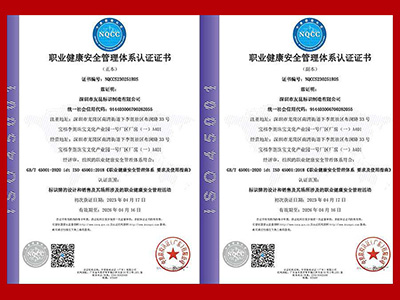 友昆标识-职业健康安全管理体系认证证书