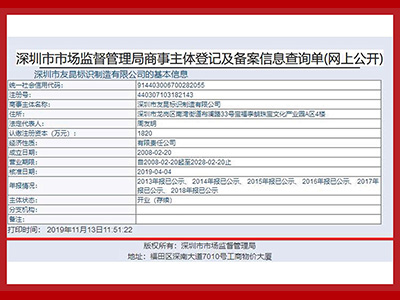 友昆标识-备案信息查询单