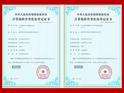 友昆标识-软件著作权证书_标识自动播放系统-在线控制系统