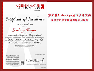 友昆标识-意大利A-design全球设计大赛龙岗城市视觉环境图像项目铜奖