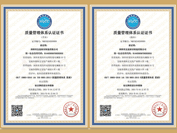 友昆标识-质量管理体系认证证书