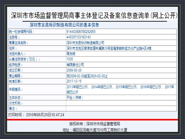 友昆标识-备案信息查询单