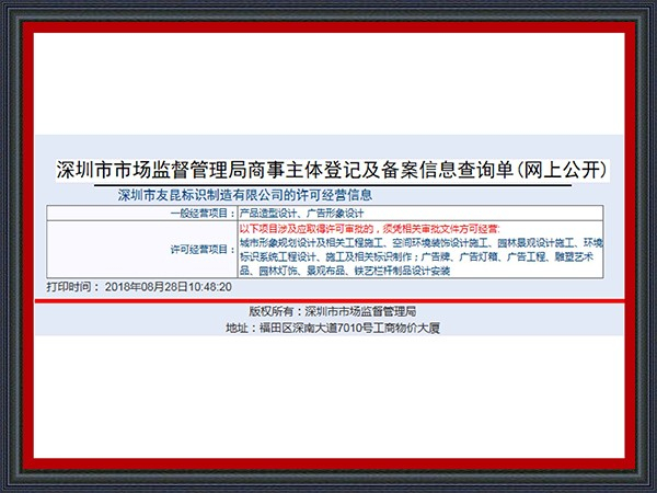 友昆标识-备案信息查询单（网上公开）